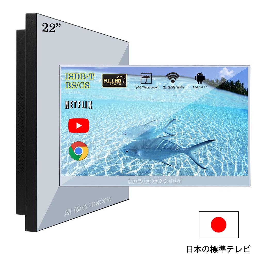 Soulaca 22" Bathroom Smart Mirror LED TV Waterproof Television Vanishing ISDB-T DTV-Soulaca